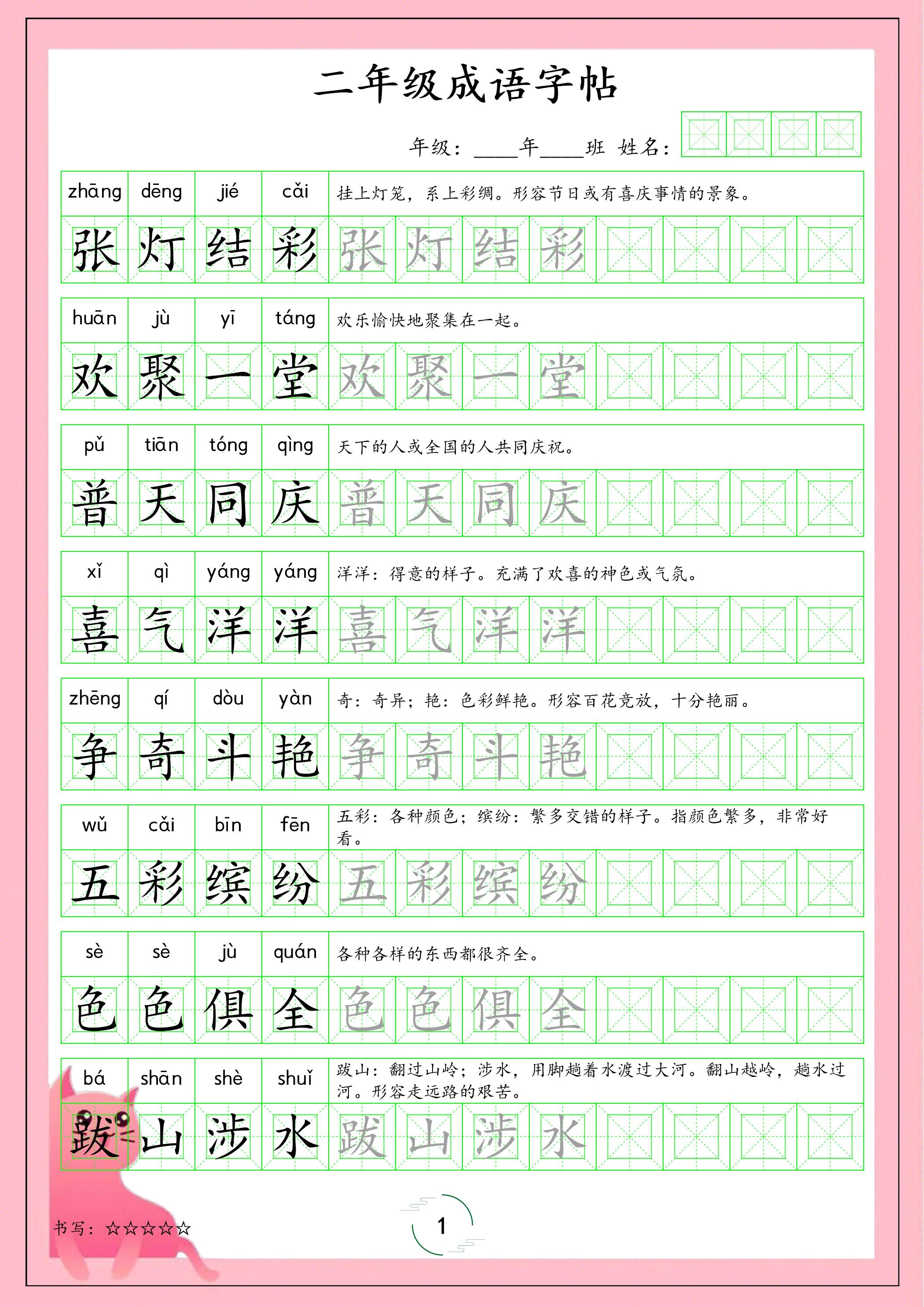 二年级下语文成语字帖-倾慕网