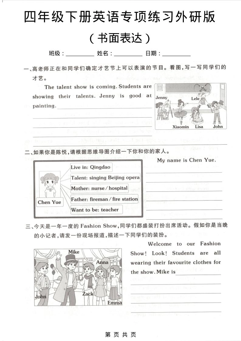 四年级下英语书面表达专项练习《外研版》-倾慕网