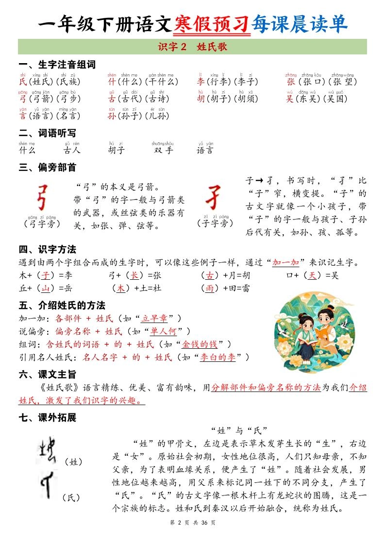 26春新一下语文寒假预习每课晨读单36页