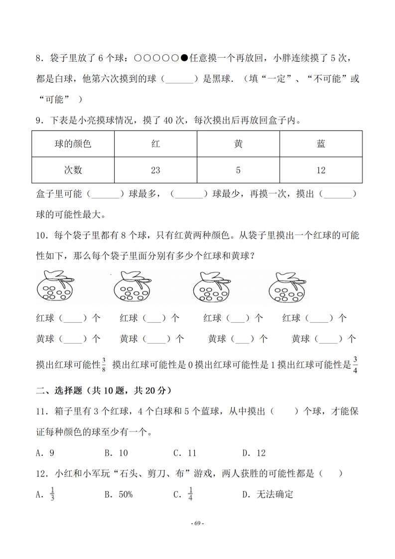 五年级上数学第七单元测试卷一《北师版》