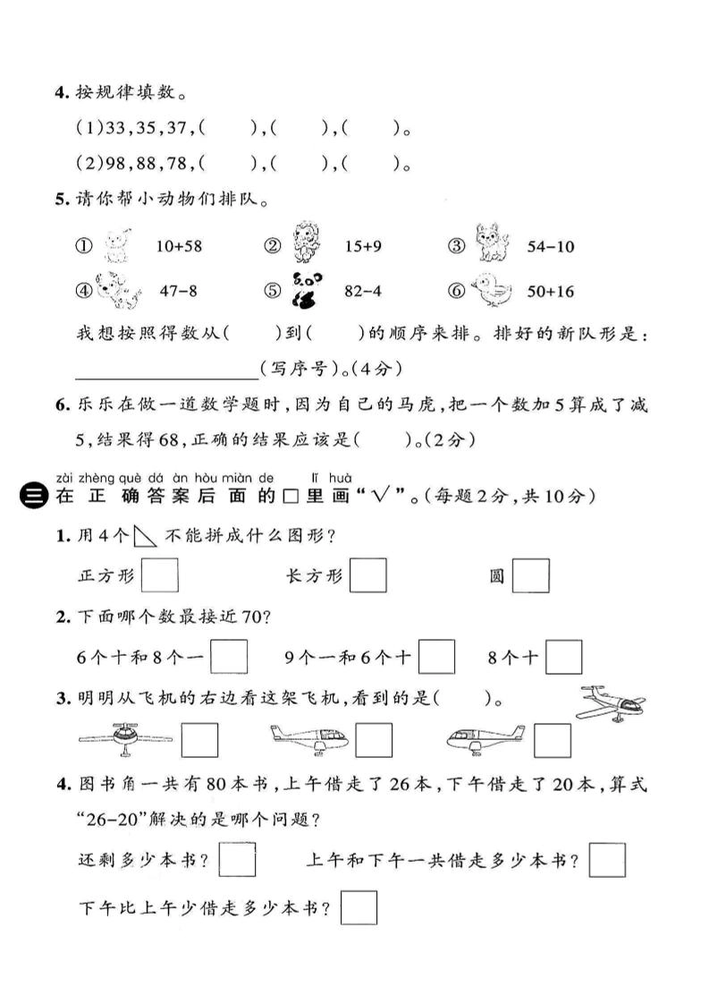 2025苏教版一下数学期末拔尖测试卷3