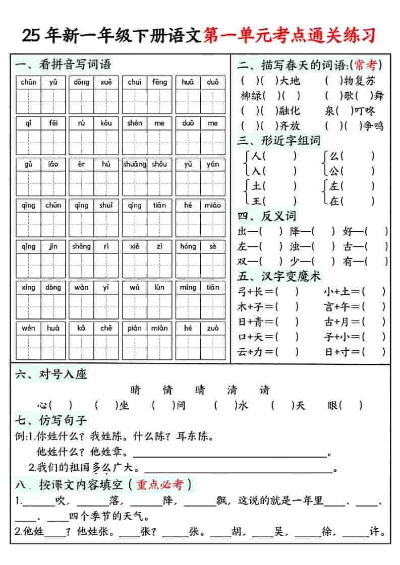 一年级下语文单元考点通关练习-倾慕网