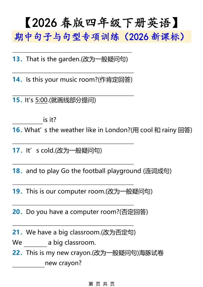 2026春新版四年级下英语期中句子与句型专项训练《人教版PEP》
