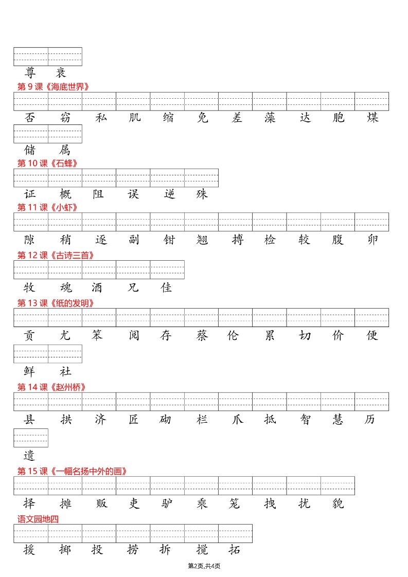 26春三年级下册语文识字表注音专项练习