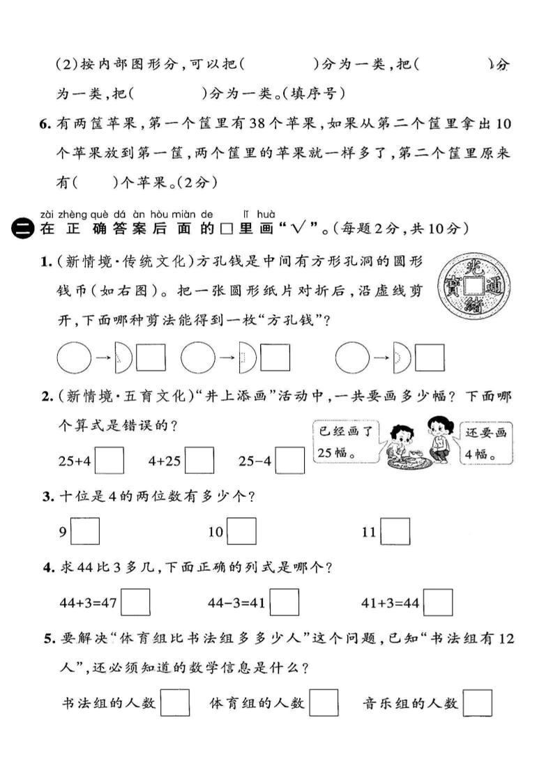 2025苏教版一下数学期末拔尖测试卷2