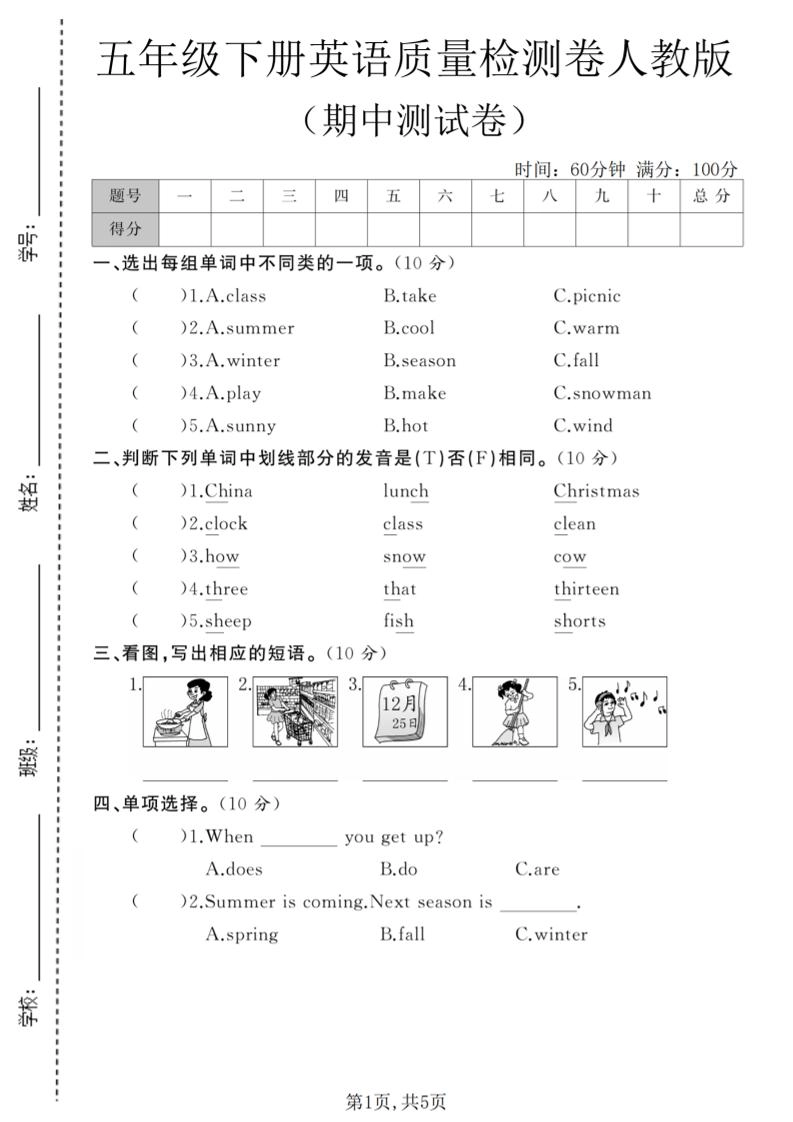 五年级下英语期中质量检测卷《人教版》-倾慕网