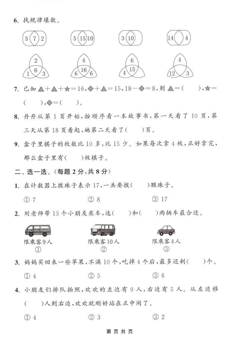 一年级上数学期末测试卷《苏教版》
