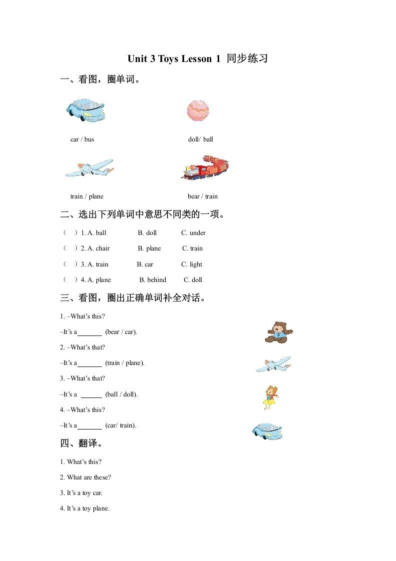 一年级英语下册Unit3ToysLesson1同步练习3-倾慕网