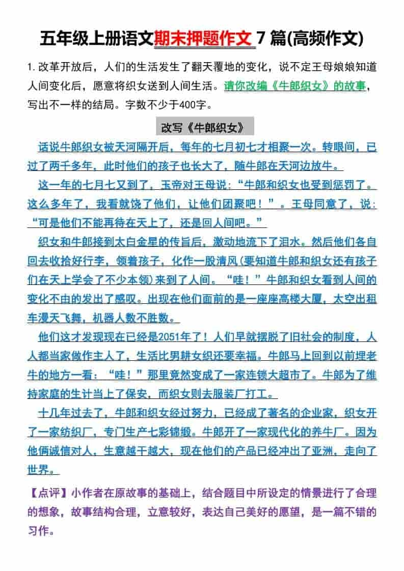 五年级上册语文期末押题作文7篇(高频作文)-倾慕网