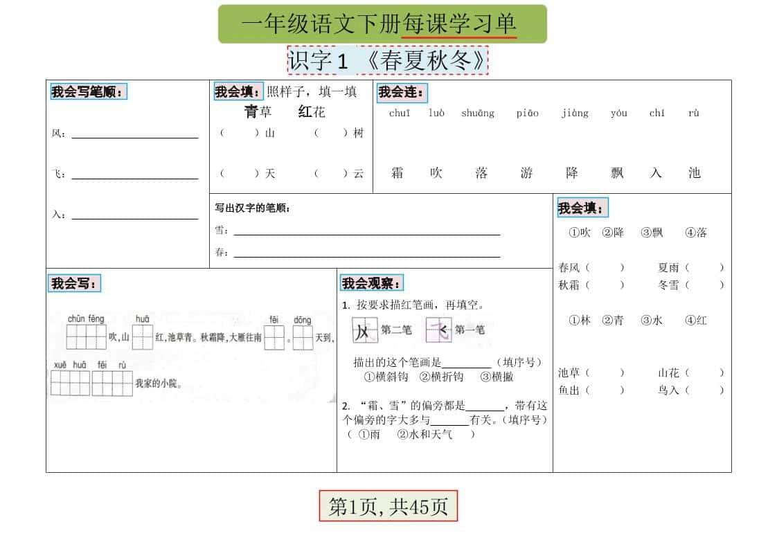 一年级下语文每课学习单-倾慕网