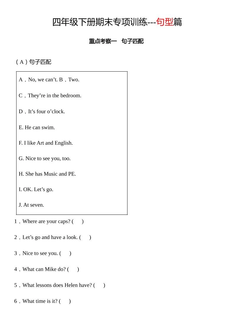 四下译林版英语【期末专项：句型专项】-倾慕网