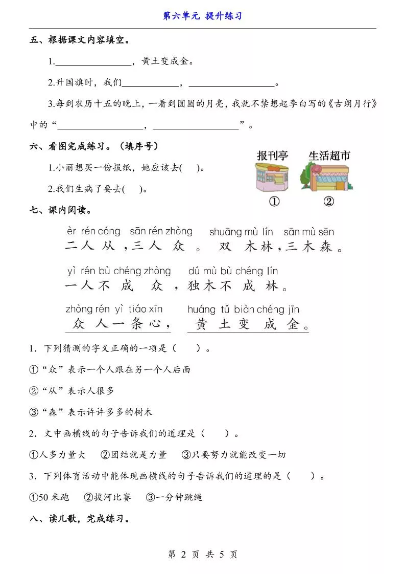 新一年级上册语文第六单元提升练习5页-倾慕教程合集