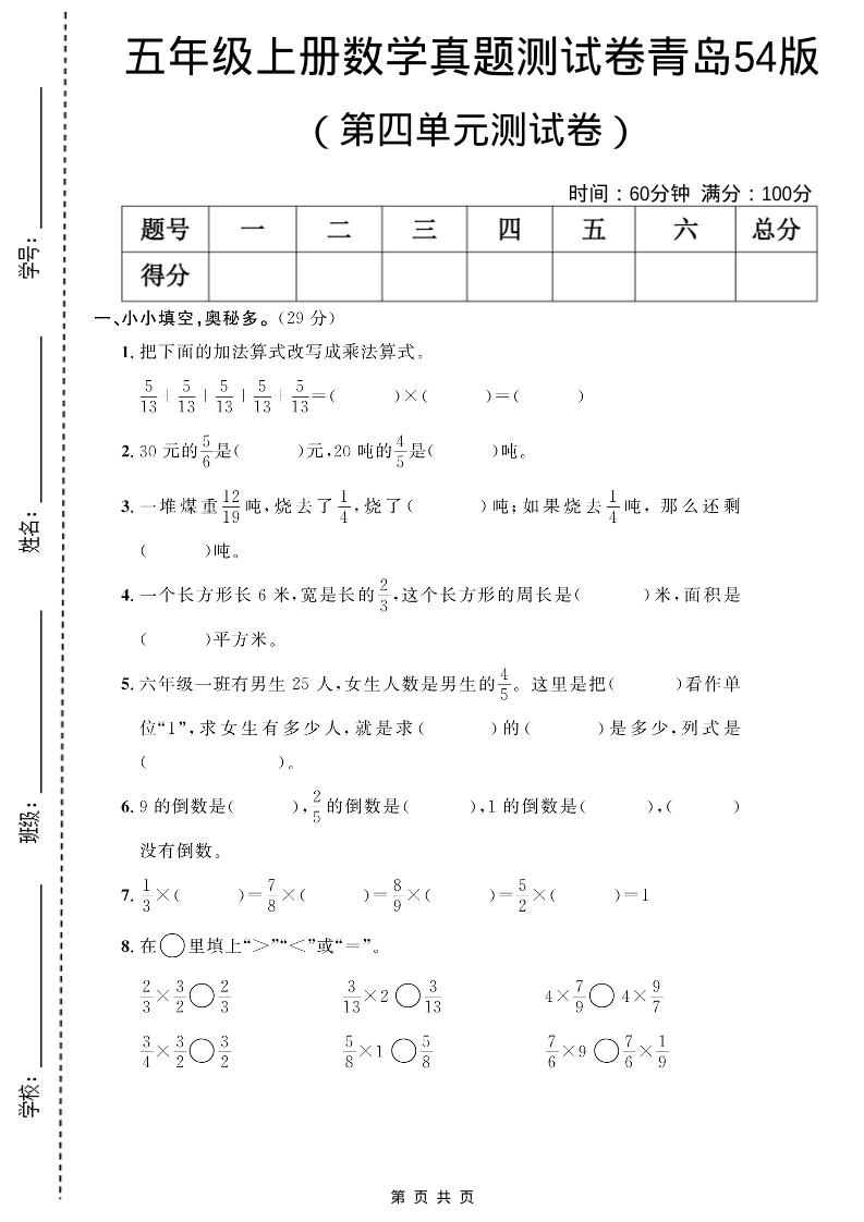 五年级上数学第四单元测试卷《青岛54版》-倾慕网