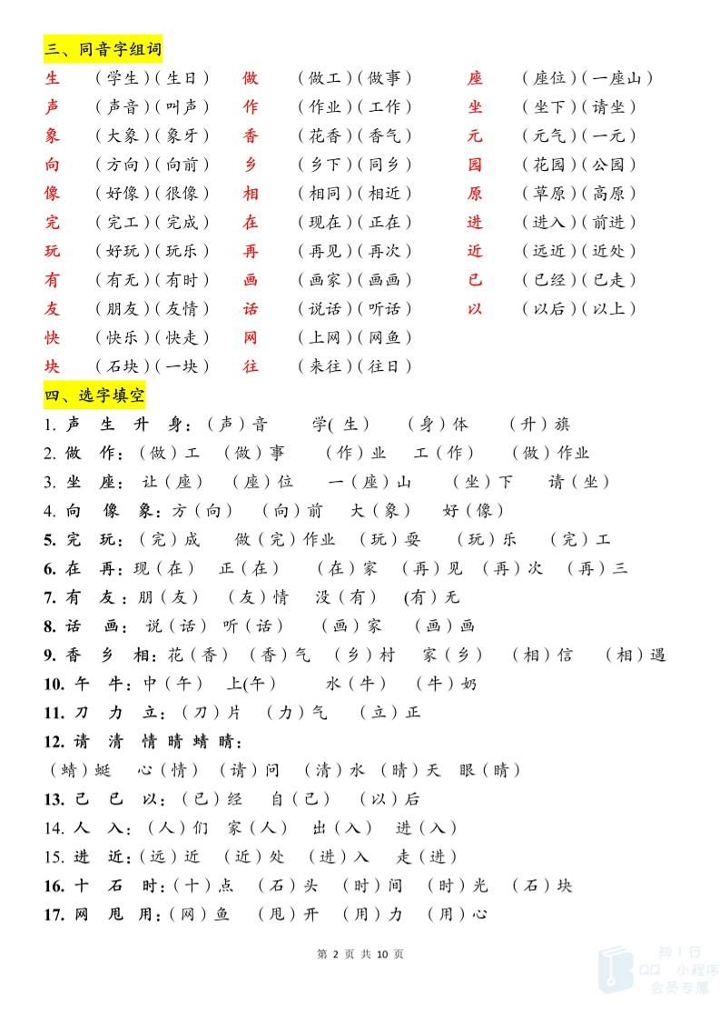 新一下语文期末必背知识点（10页）