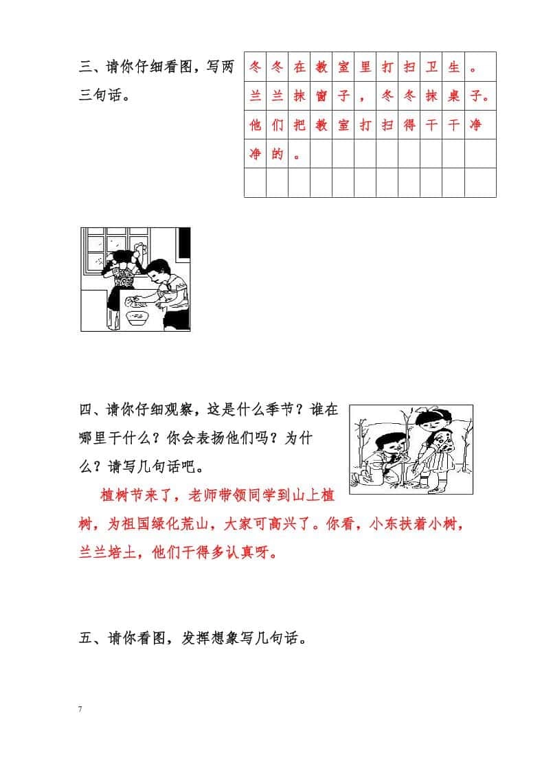 一年级下语文看图写话范文