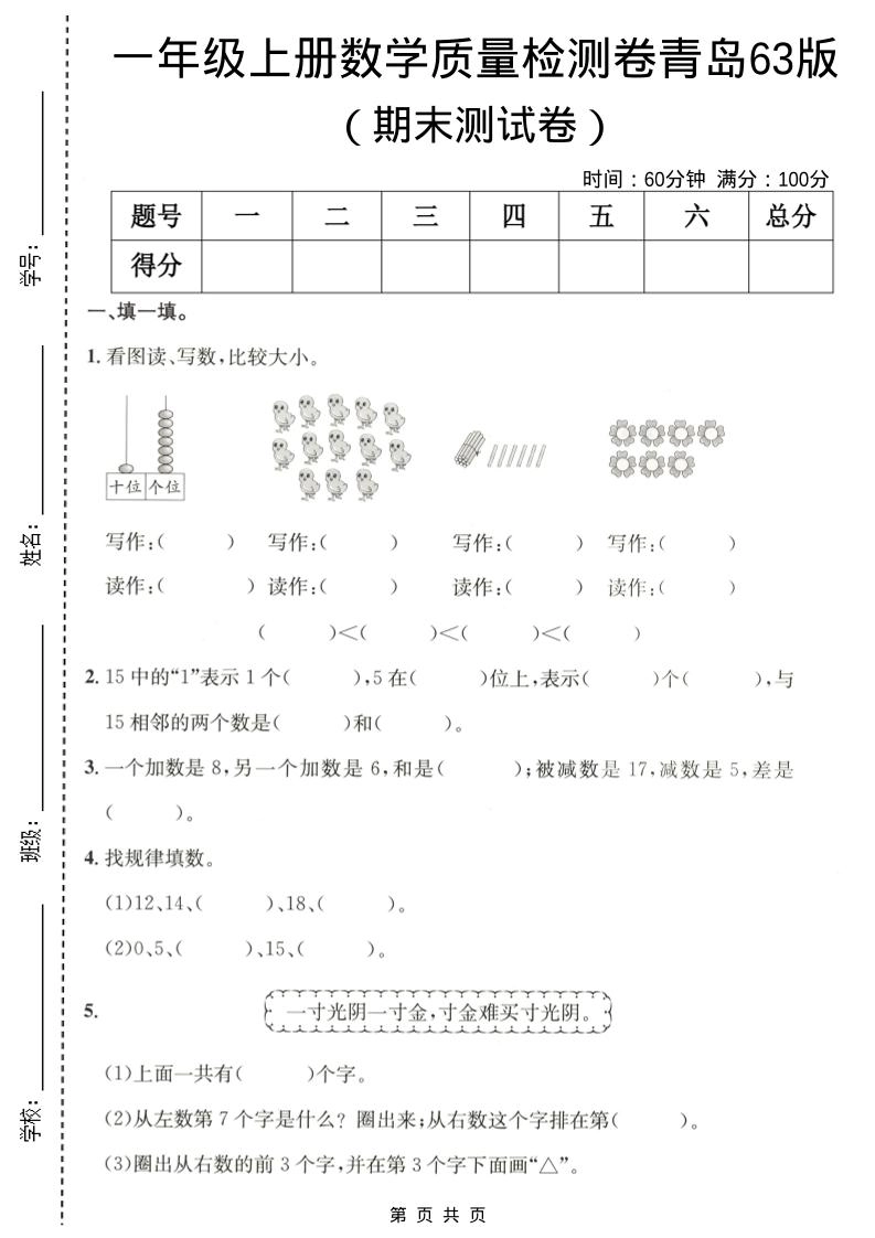 一年级上数学期末质量检测卷6《青岛63版》-倾慕网