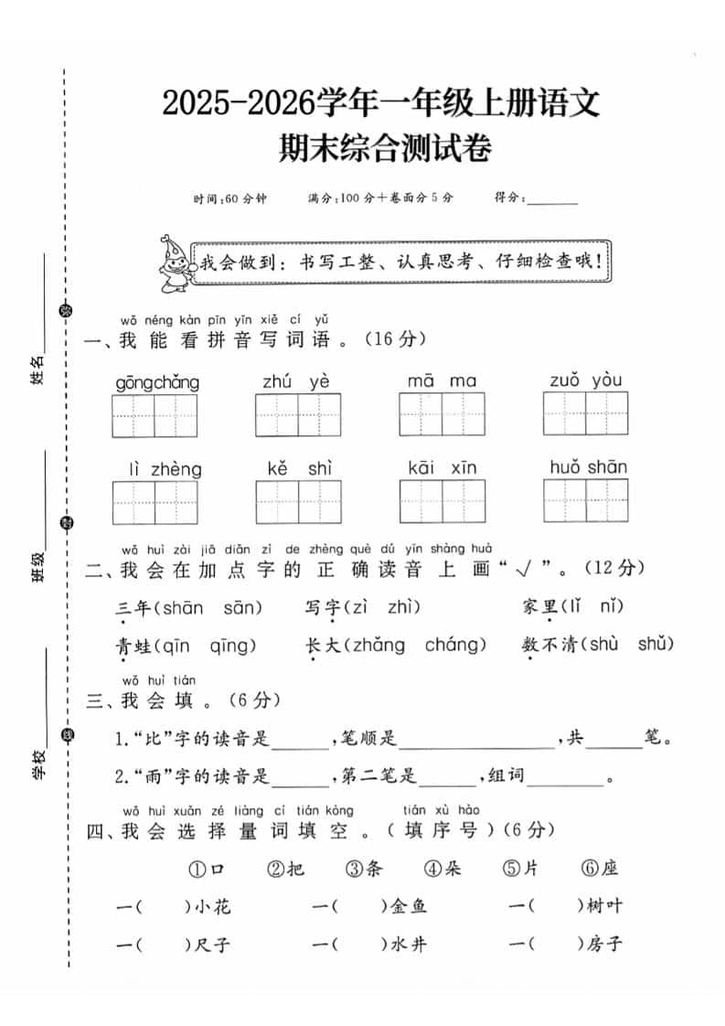 一年级上语文期末综合测试卷-倾慕网
