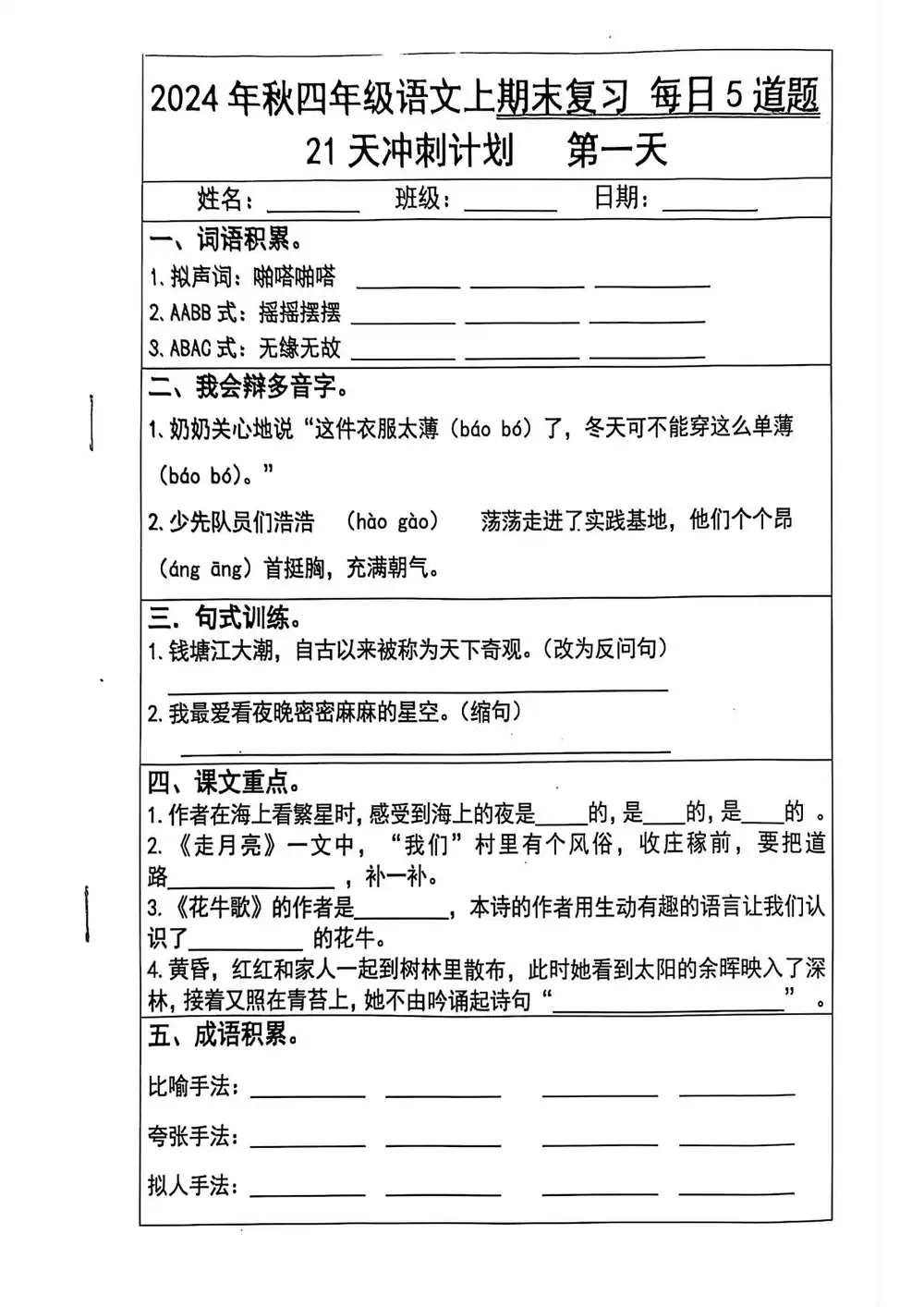 四上语文期末21天冲刺计划-倾慕网