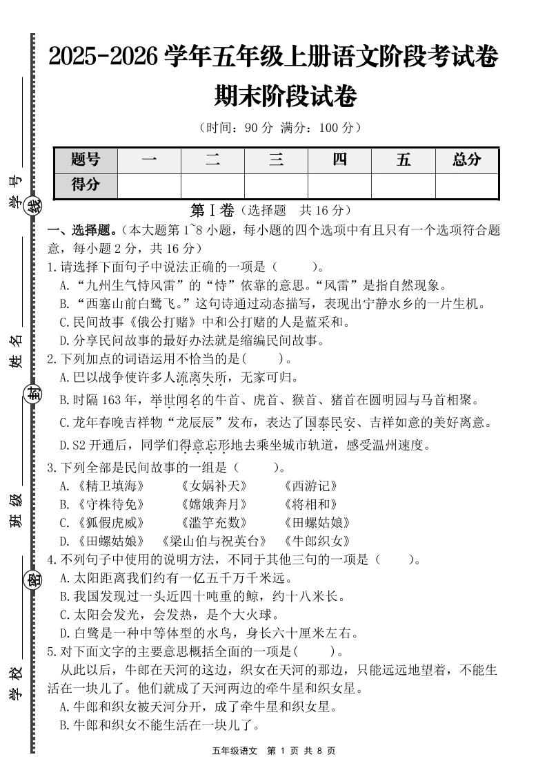 【语文】五年级上册期末阶段提优卷（含答案）-倾慕网