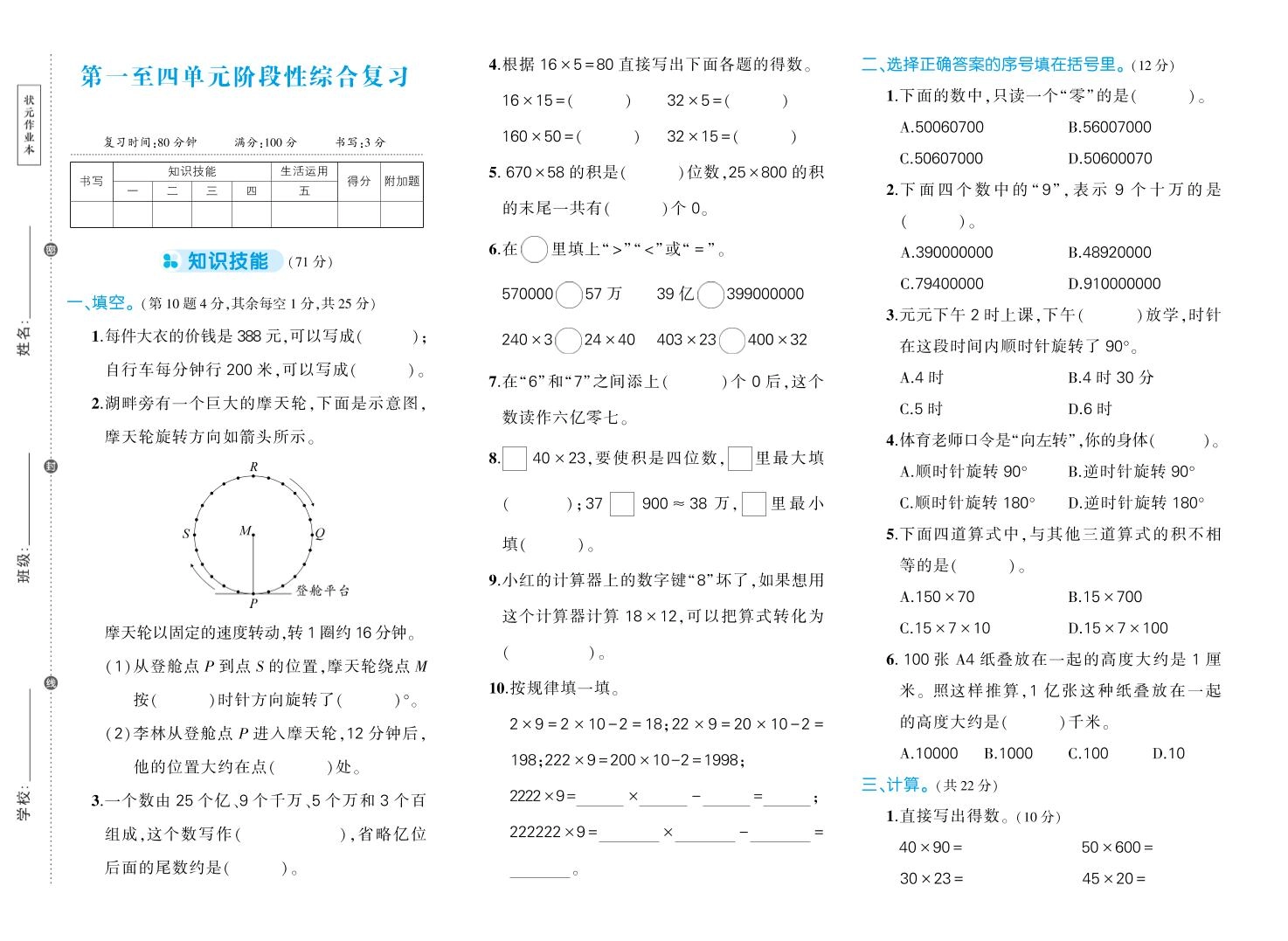 四下数学【苏教版1-4单元阶段性综合复习期中试卷】-倾慕网