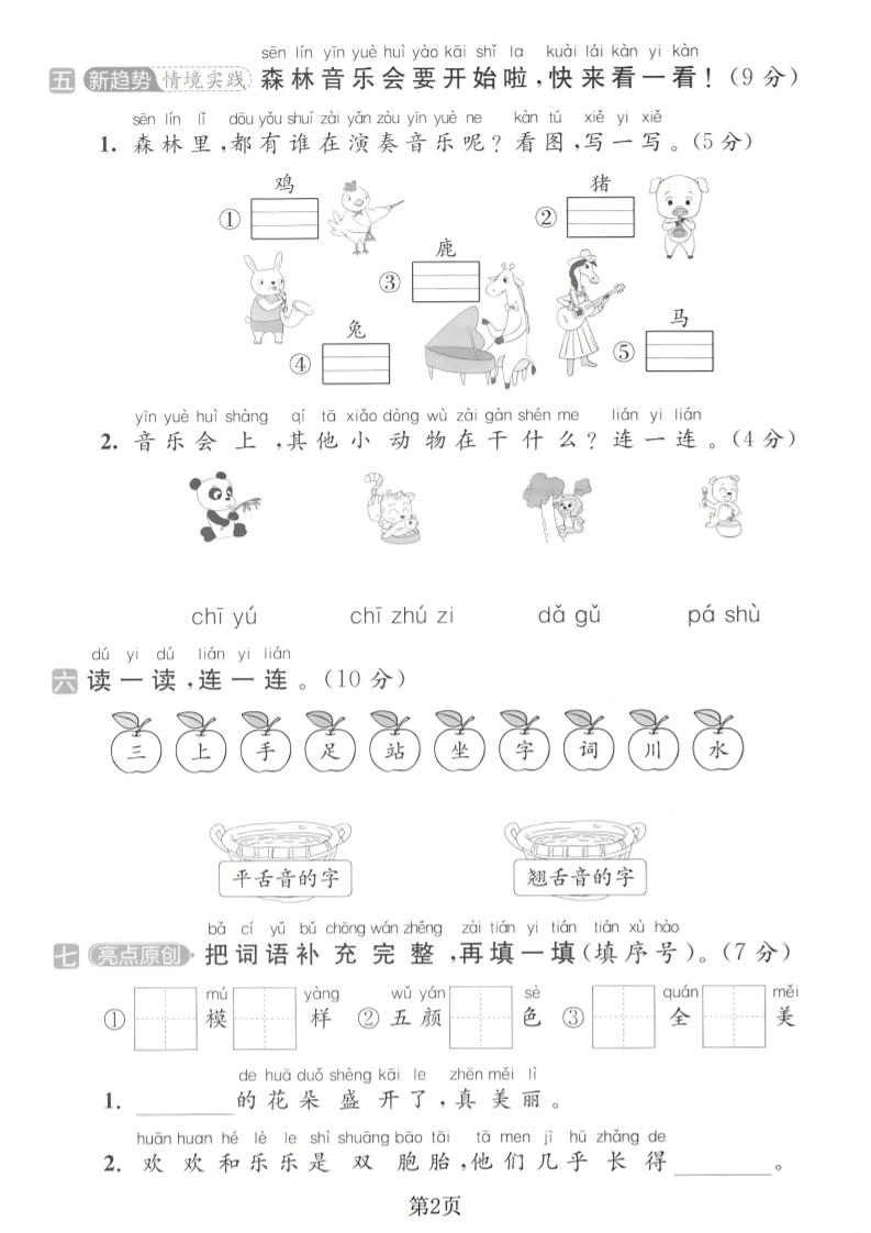 25学年一上语文第三单元拔尖测试卷（含答案5页）-倾慕网