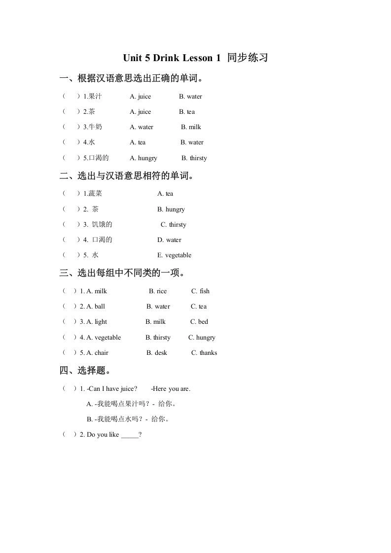 一年级英语下册Unit5DrinkLesson1同步练习3-倾慕网