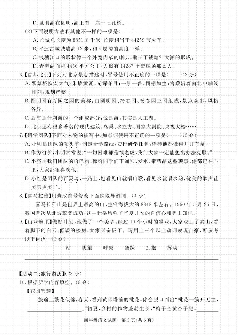 【期末真题模拟】四下语文25学年度第二学期期末测试卷5