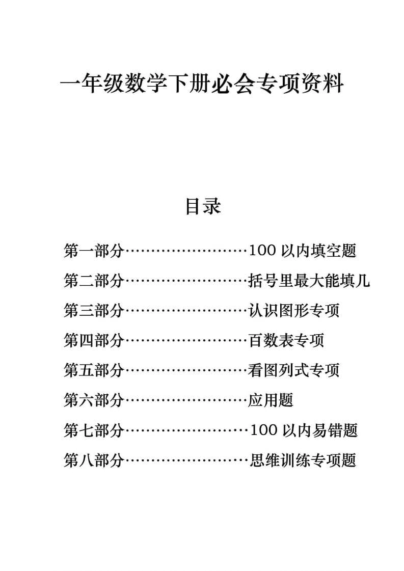 一年级下数学期末必会八大专项练习-倾慕网