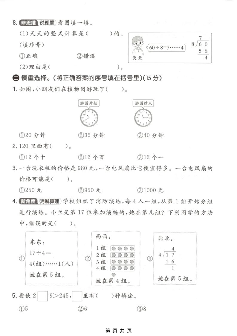 二年级下数学期中拔尖测试卷《冀教版》