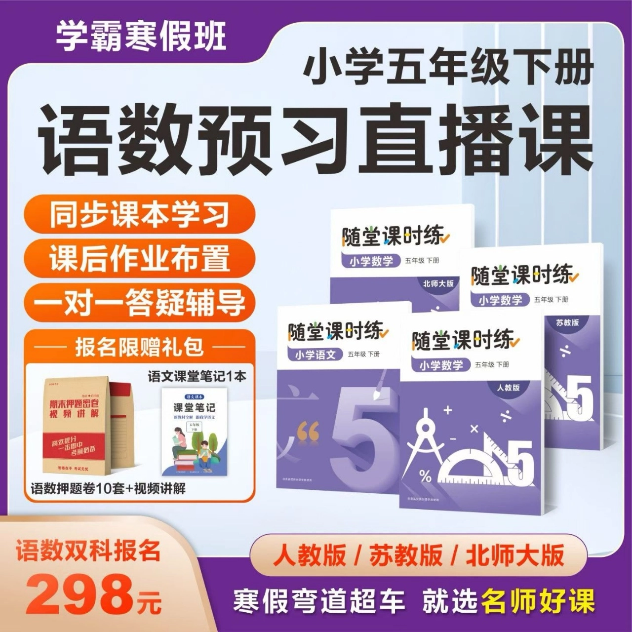 【联系老师报名】小学2-6年级下册寒假预习直播课