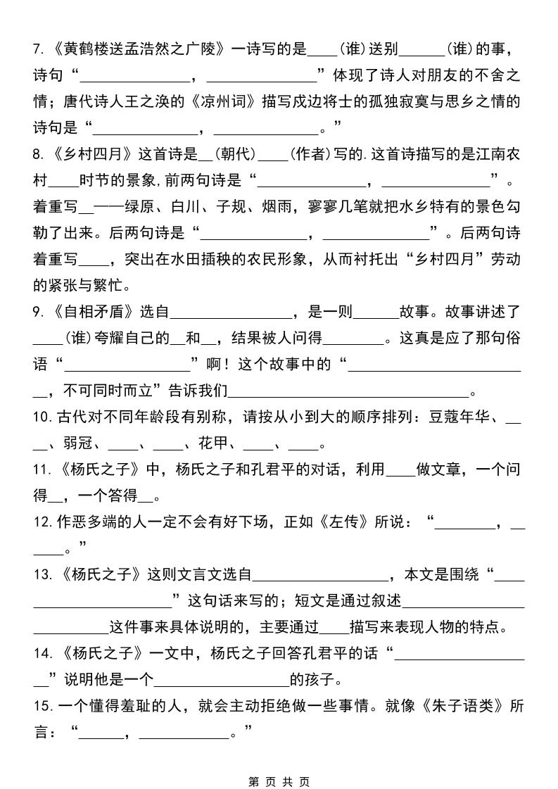 五年级下语文期中必考古诗文、日积月累专项填空