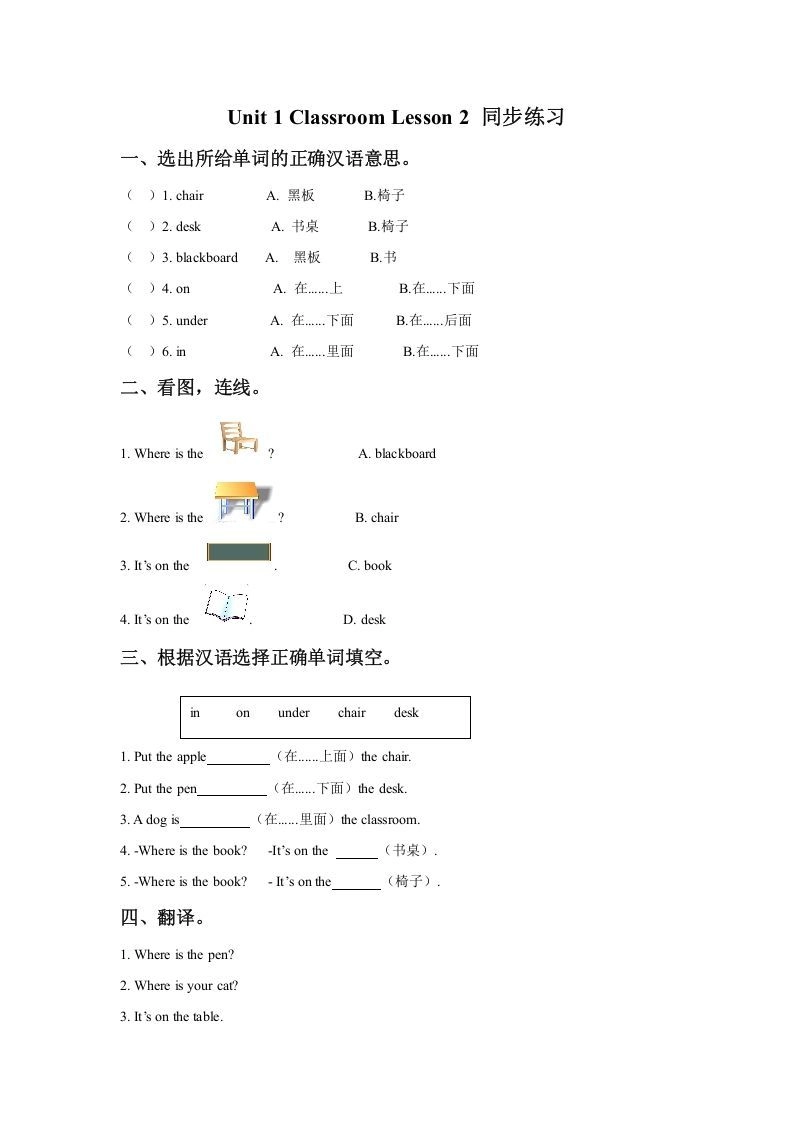 一年级英语下册Unit1ClassroomLesson2同步练习3-倾慕网