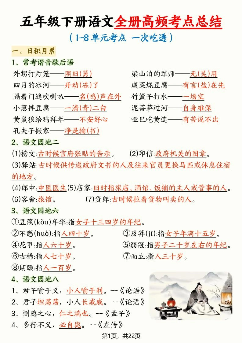 五年级下语文全册高频考点总结-倾慕网