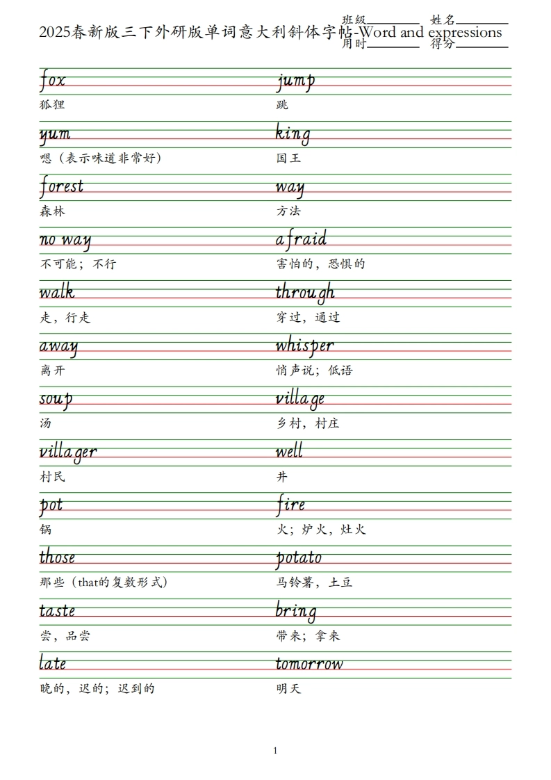 2025春新版三下外研版英语单词意大利斜体字帖-Wordandexpressions-倾慕网