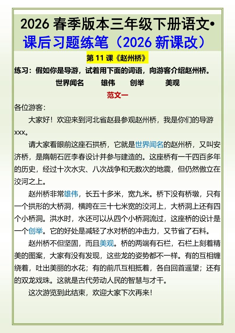 三年级下语文《赵州桥》课后习题练笔-倾慕网