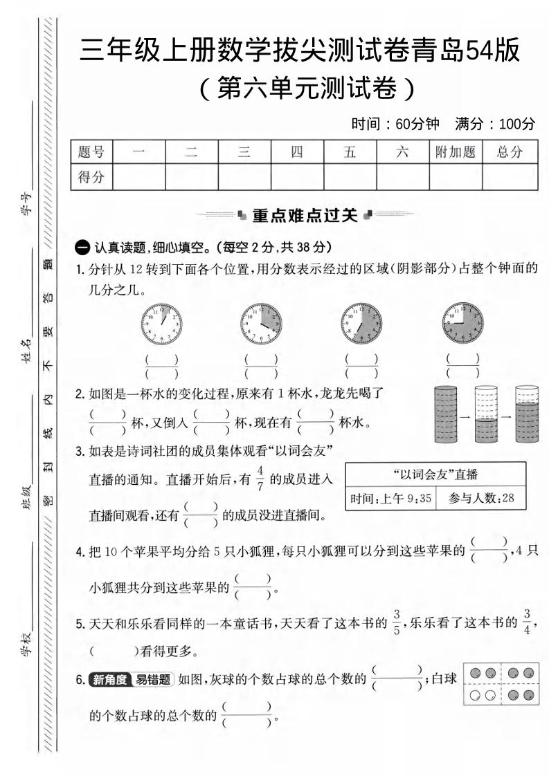 三年级上数学第六单元拔尖测试卷2《青岛54版》-倾慕网