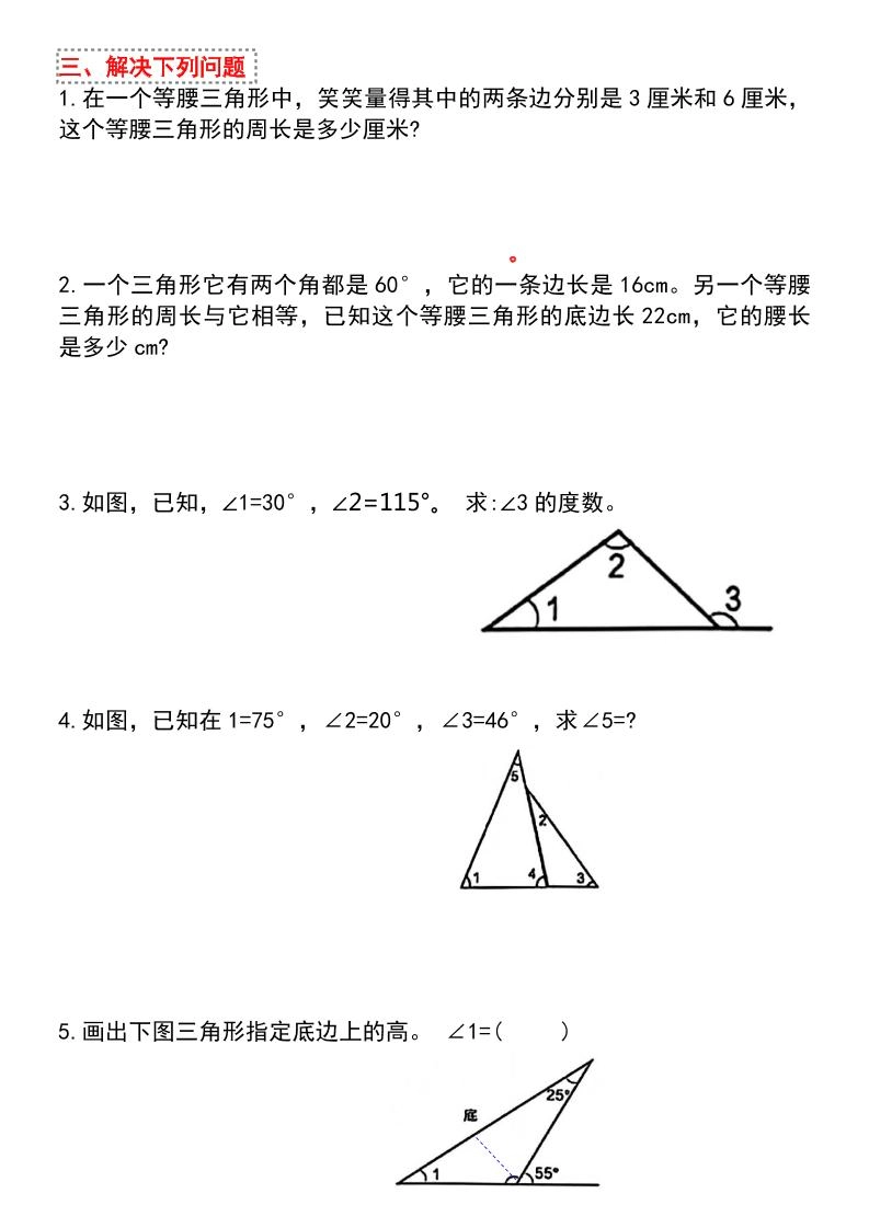 四年级下册数学期末常考易错题汇总