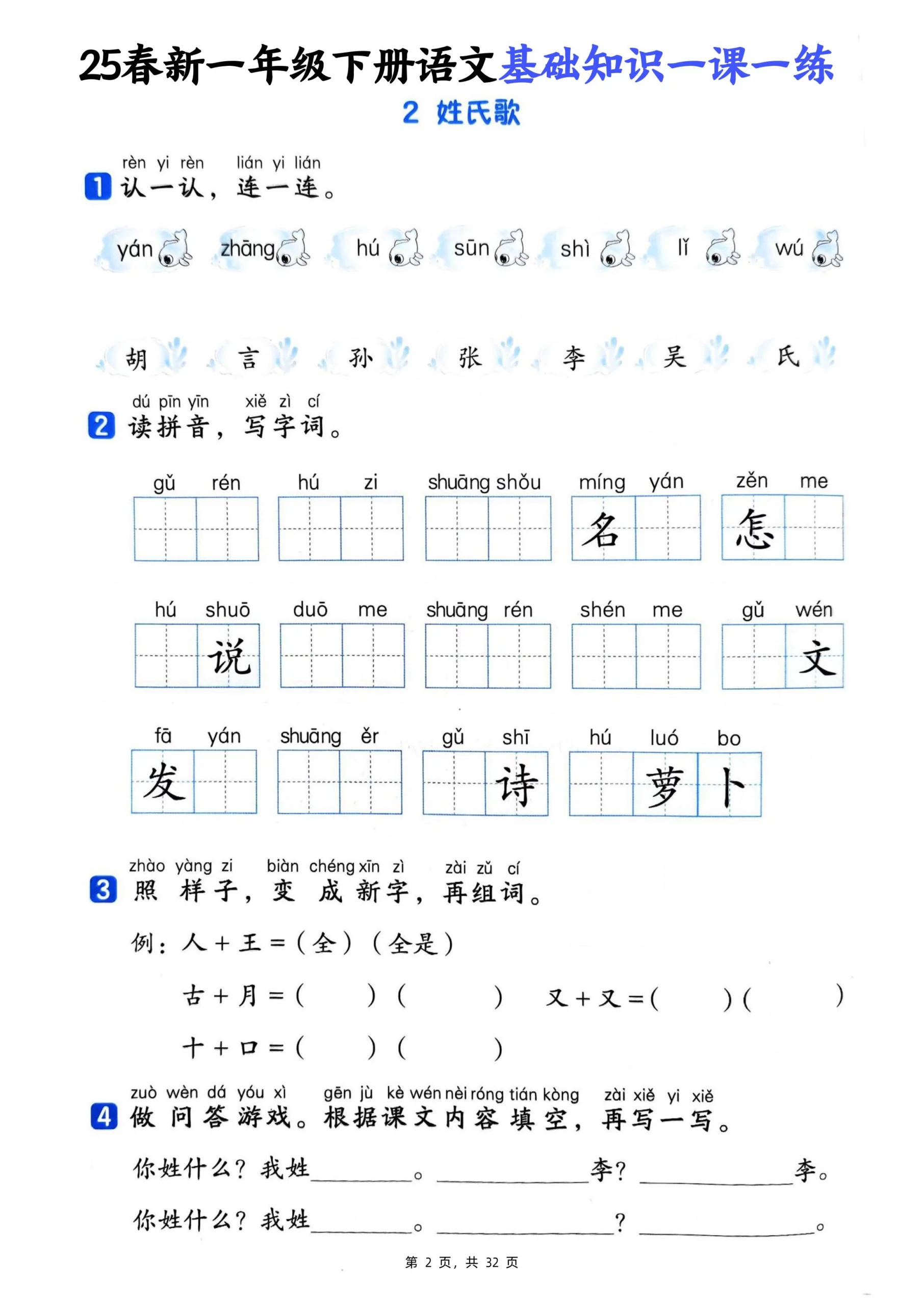 25新一下语文基础知识一课一练（含答案32页）-倾慕网