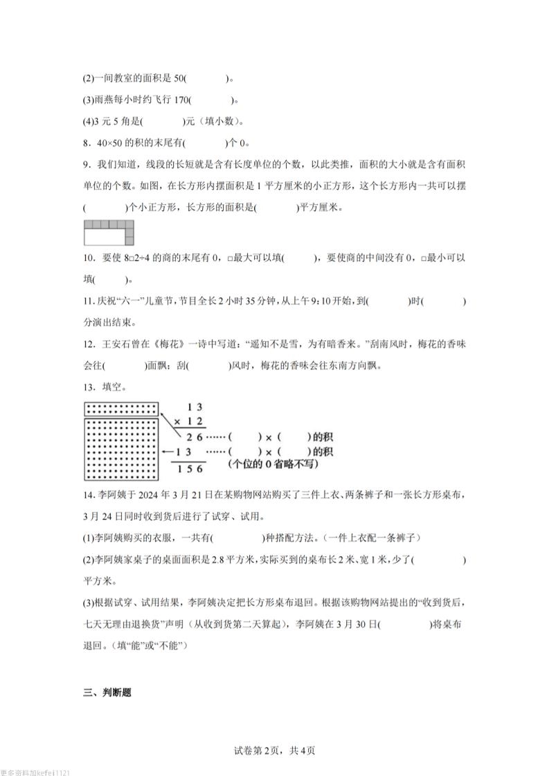 24-25三下数学（人教版）期末试卷4