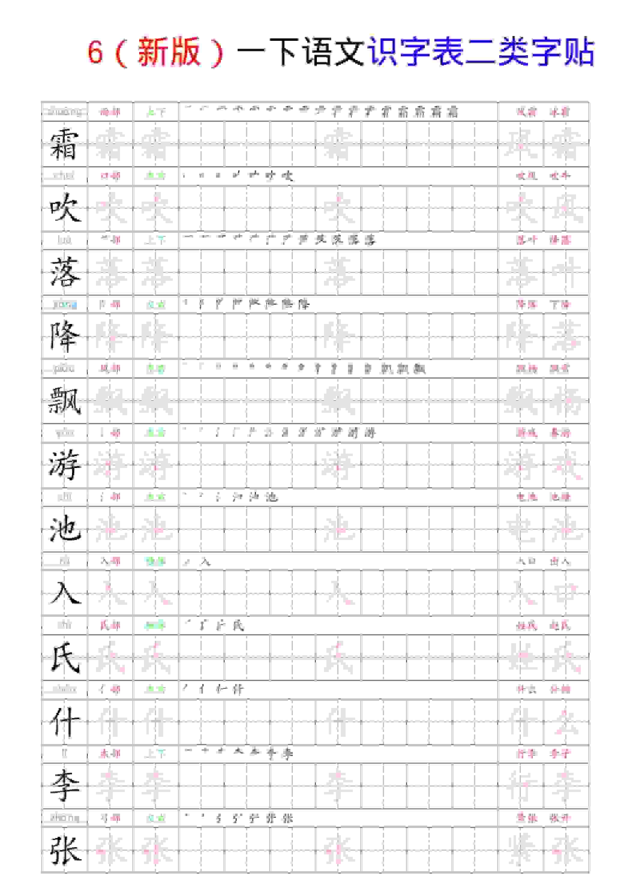 一年级下语文识字表二类字贴-倾慕网