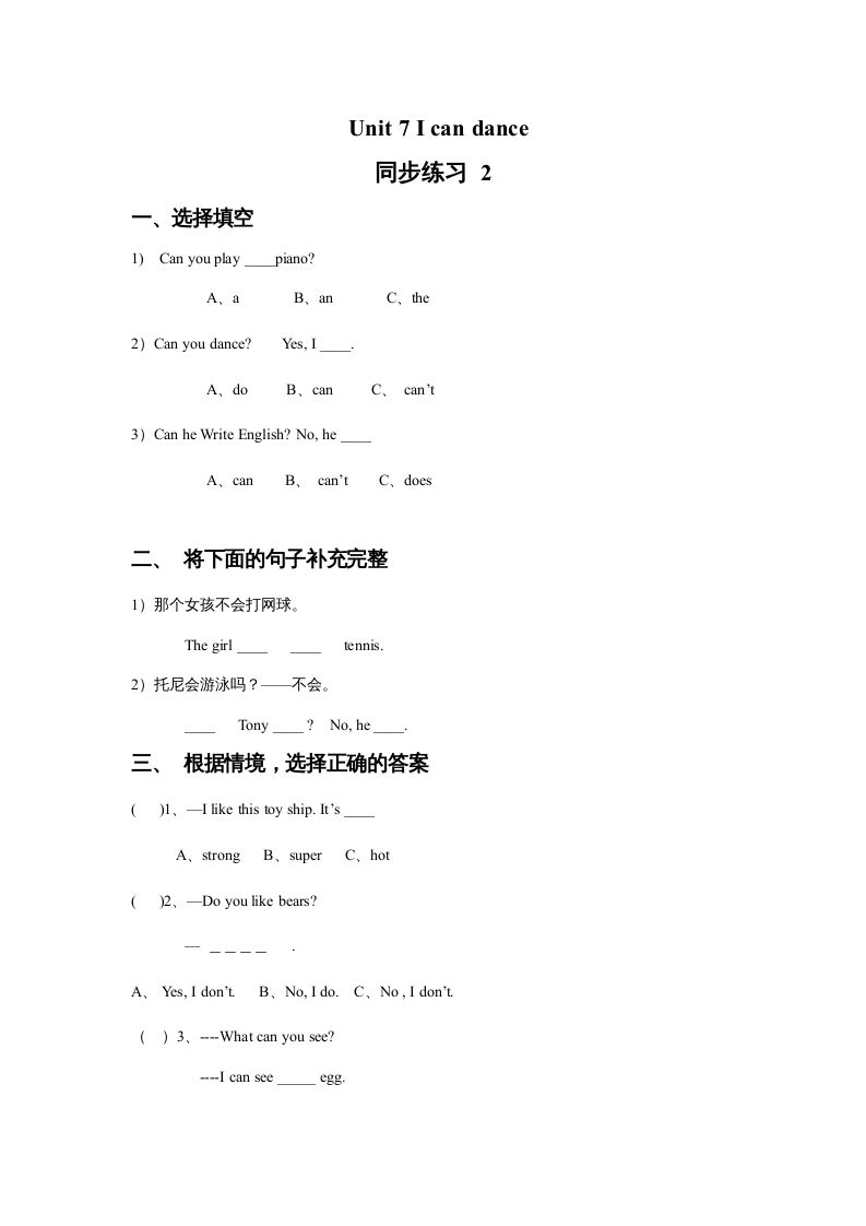一年级英语上册Unit7Icandance同步练习2（人教一起点）-倾慕网