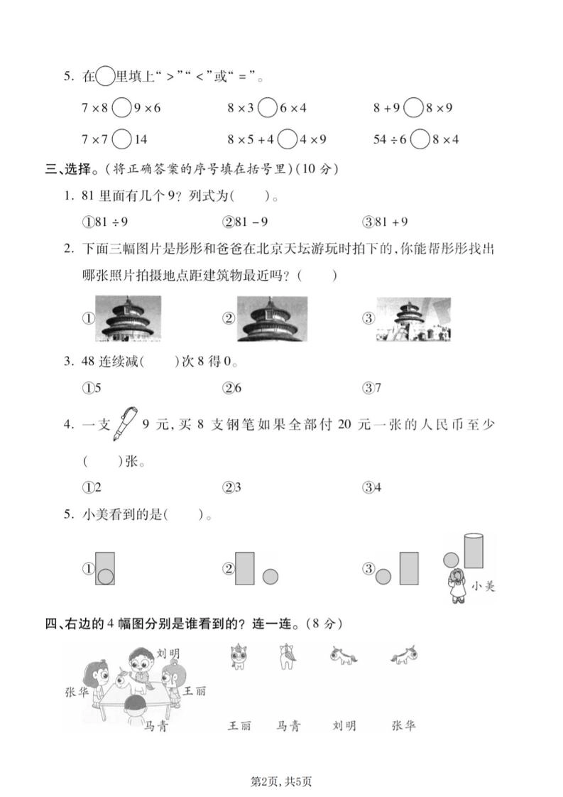 二年级上数学第六、七单元拔尖测试卷《苏教版》