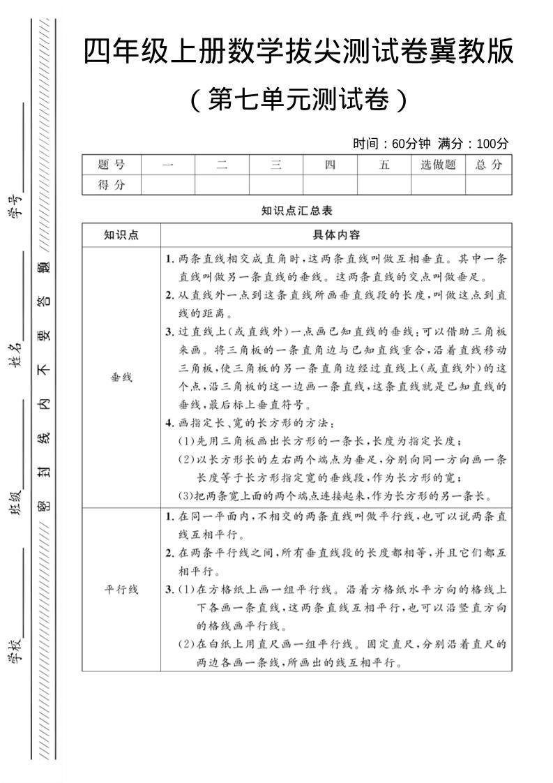 四年级上数学第七单元测试卷《冀教版》-倾慕网