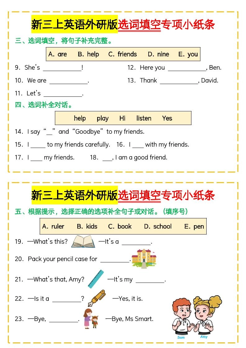 新三上英语外研版选词填空专项小纸条