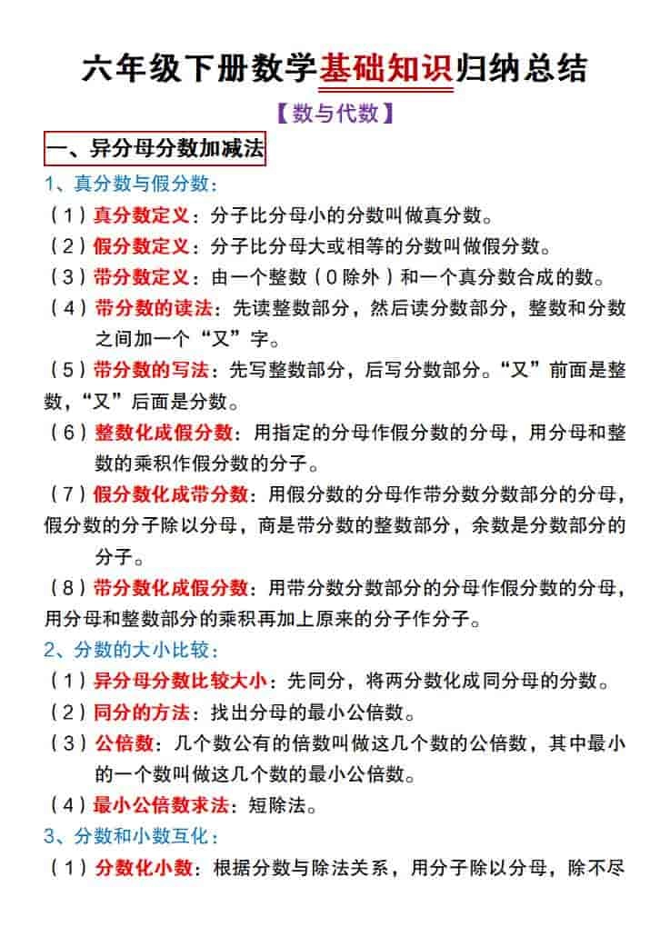 六年级下数学基础知识归纳总结《冀教版》-倾慕网