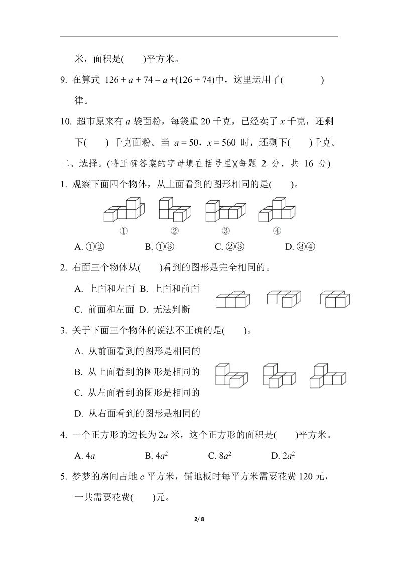 四下数学【冀教】【单元综合素质达标测试卷+期中末】(4)