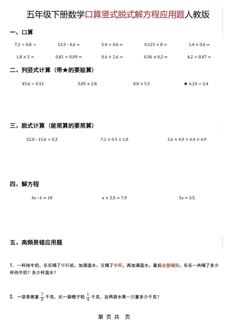 五年级下数学口算脱式计算解方程应用题《人教版》-倾慕网
