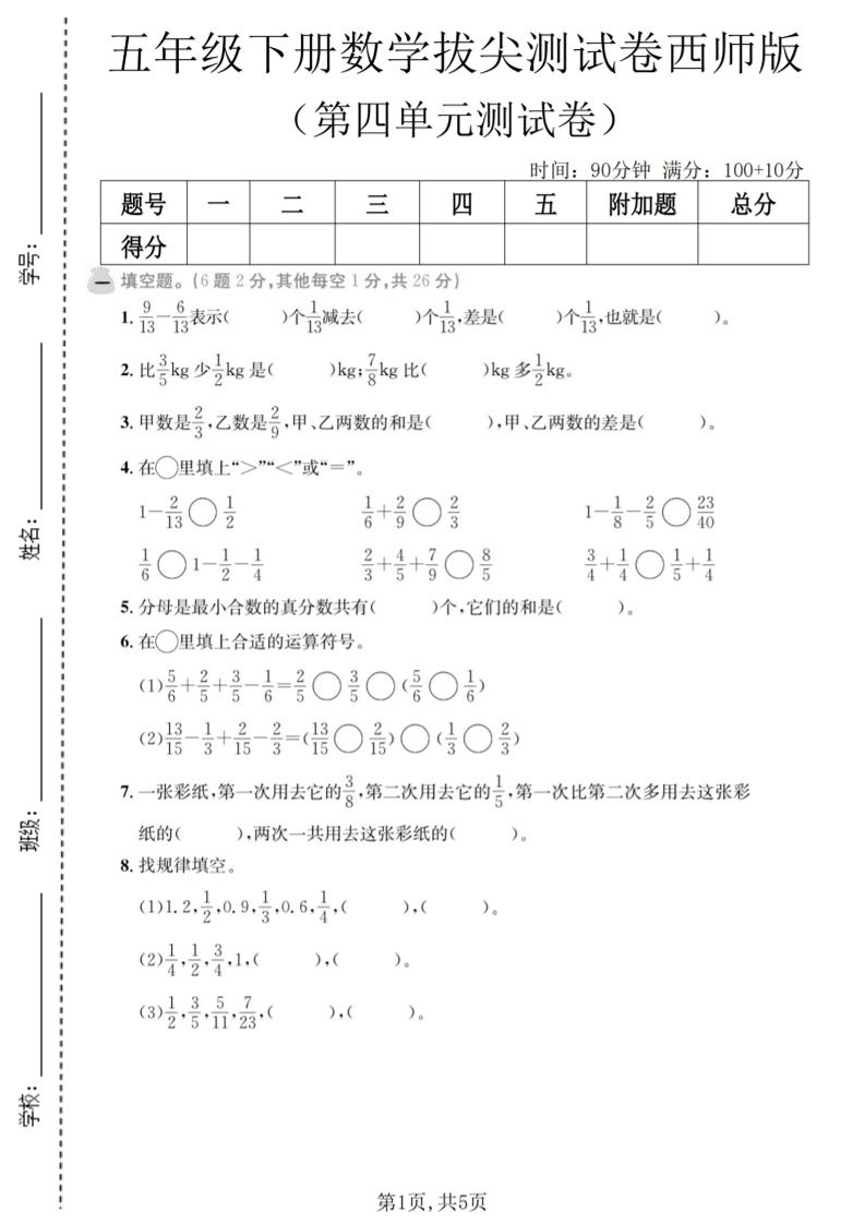 五年级下数学第四单元拔尖测试卷《西师版》-倾慕网