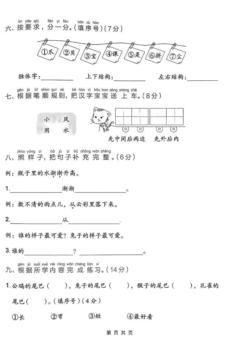 一年级上语文第八单元拔尖测试卷-倾慕教程合集