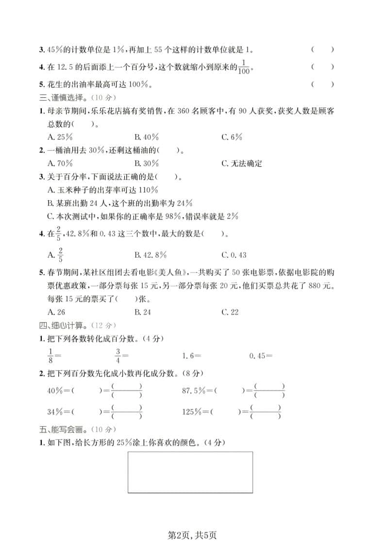 五年级下数学第二单元质量检测卷《青岛54版》
